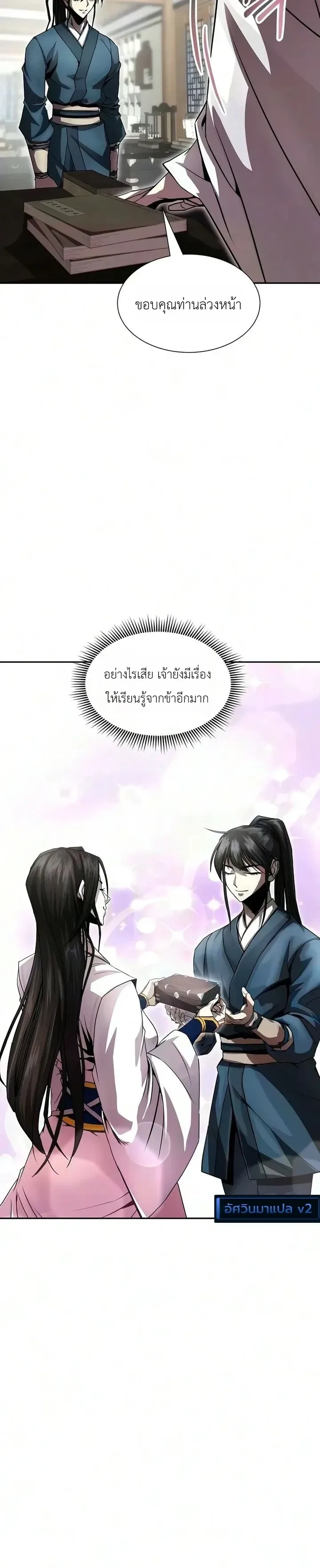 The Sword Emperor’s Rise of Namgung ตำนานจักรพรรดิดาบผู้สร้างตระกูลนัมกุง ตอนที่ 24 หน้า 13