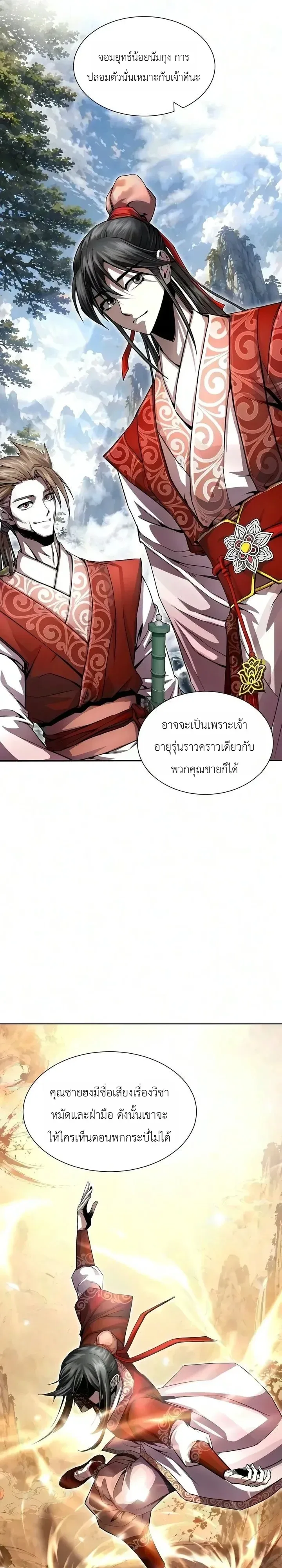 The Sword Emperor’s Rise of Namgung ตำนานจักรพรรดิดาบผู้สร้างตระกูลนัมกุง ตอนที่ 24 หน้า 15