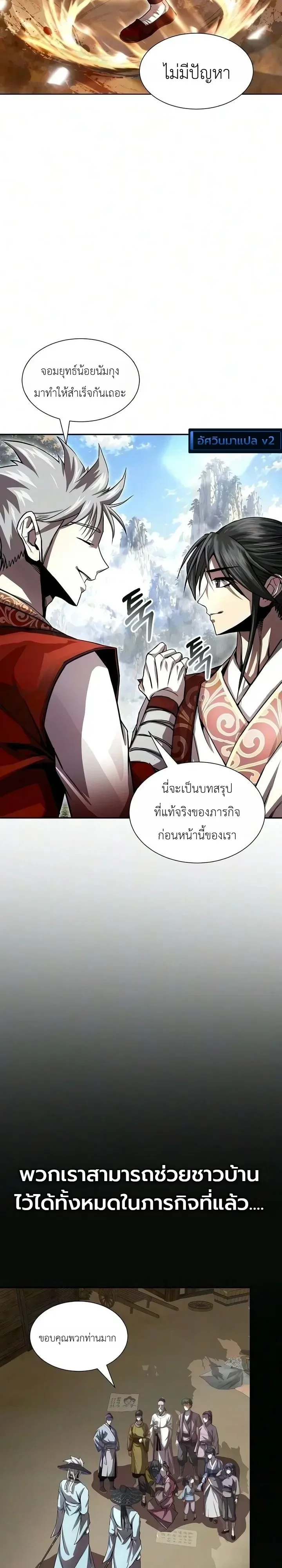 The Sword Emperor’s Rise of Namgung ตำนานจักรพรรดิดาบผู้สร้างตระกูลนัมกุง ตอนที่ 24 หน้า 16