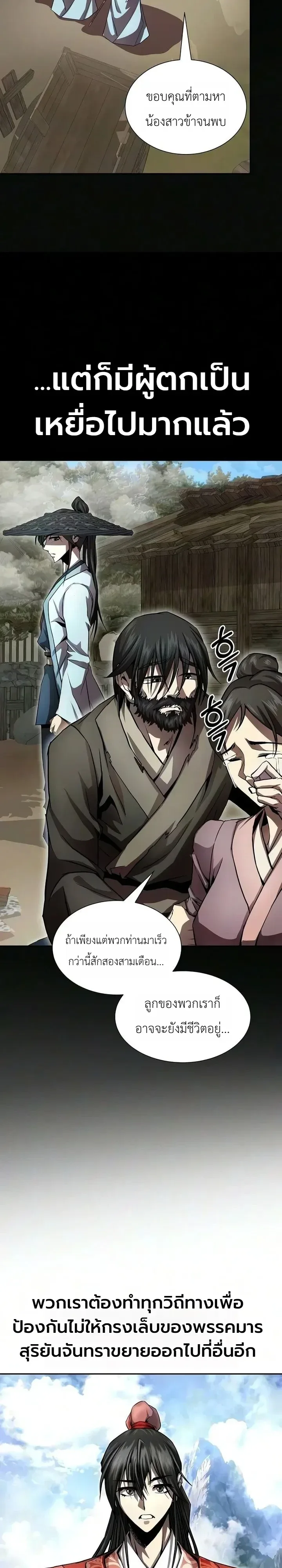 The Sword Emperor’s Rise of Namgung ตำนานจักรพรรดิดาบผู้สร้างตระกูลนัมกุง ตอนที่ 24 หน้า 17