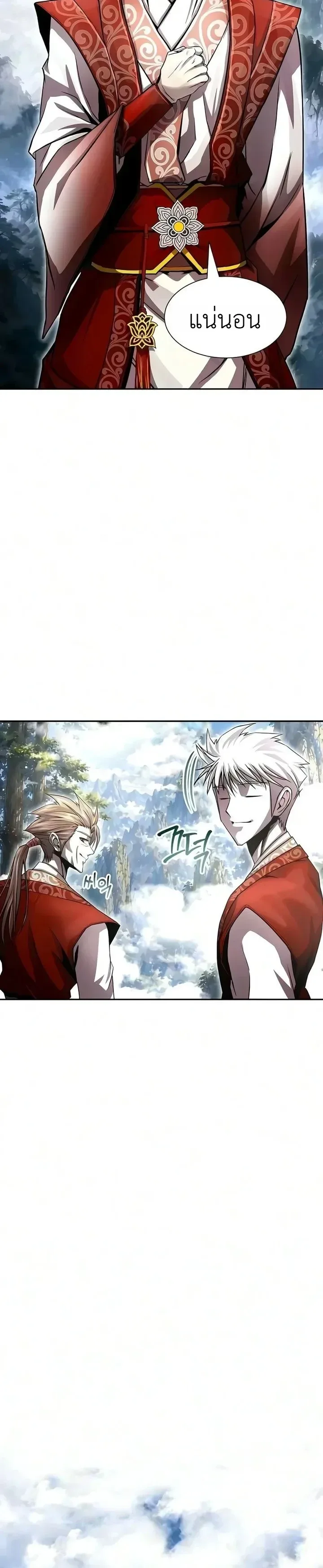 The Sword Emperor’s Rise of Namgung ตำนานจักรพรรดิดาบผู้สร้างตระกูลนัมกุง ตอนที่ 24 หน้า 18