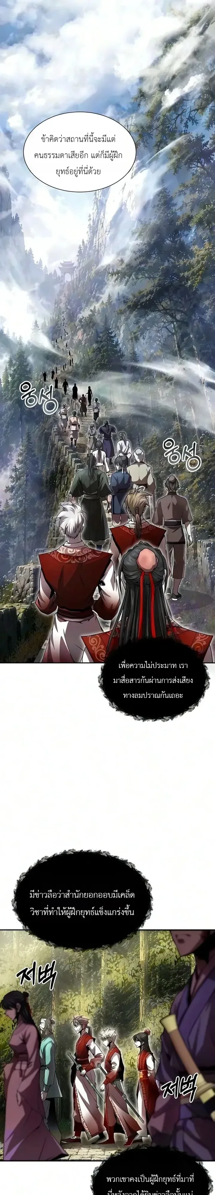 The Sword Emperor’s Rise of Namgung ตำนานจักรพรรดิดาบผู้สร้างตระกูลนัมกุง ตอนที่ 24 หน้า 19