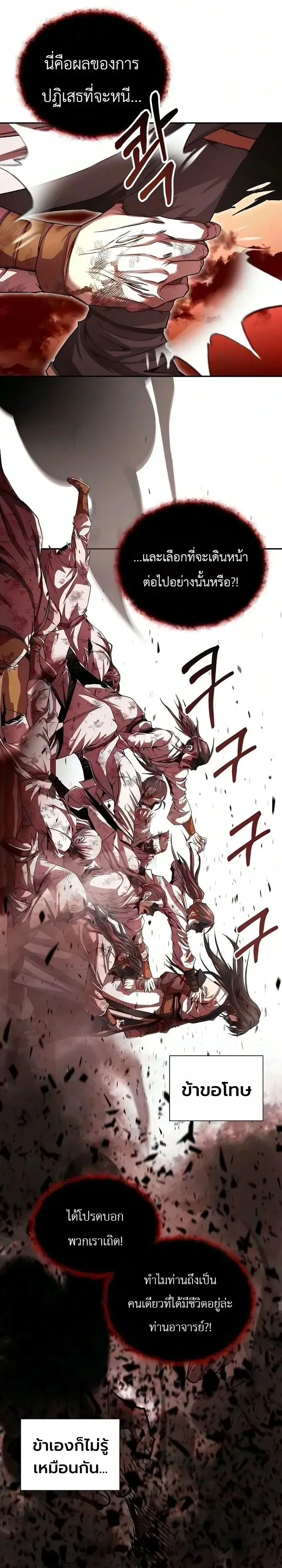 The Sword Emperor’s Rise of Namgung ตำนานจักรพรรดิดาบผู้สร้างตระกูลนัมกุง ตอนที่ 24 หน้า 2