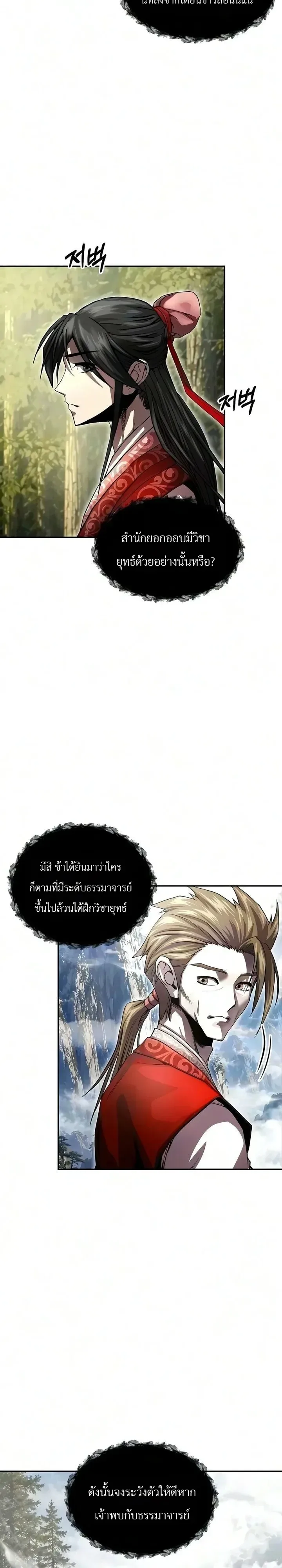 The Sword Emperor’s Rise of Namgung ตำนานจักรพรรดิดาบผู้สร้างตระกูลนัมกุง ตอนที่ 24 หน้า 20
