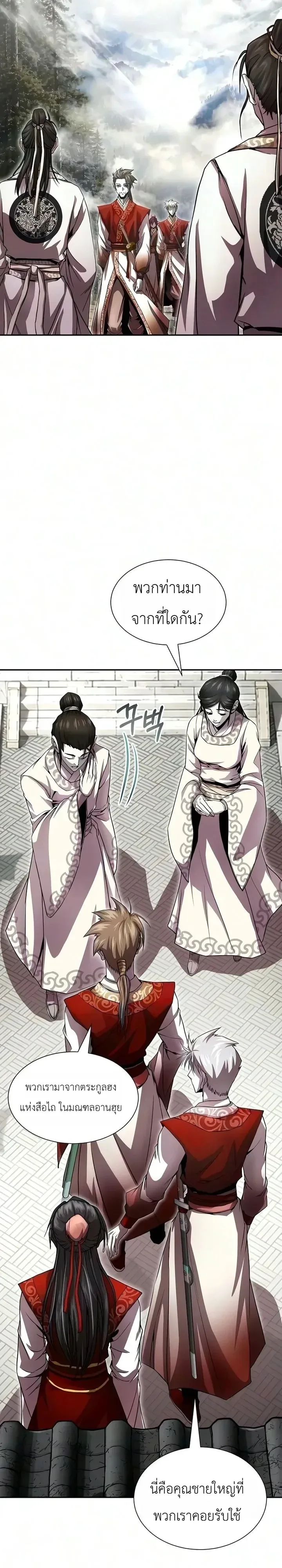 The Sword Emperor’s Rise of Namgung ตำนานจักรพรรดิดาบผู้สร้างตระกูลนัมกุง ตอนที่ 24 หน้า 21