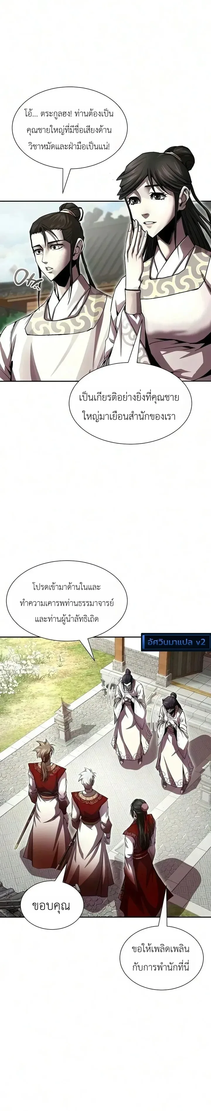 The Sword Emperor’s Rise of Namgung ตำนานจักรพรรดิดาบผู้สร้างตระกูลนัมกุง ตอนที่ 24 หน้า 22