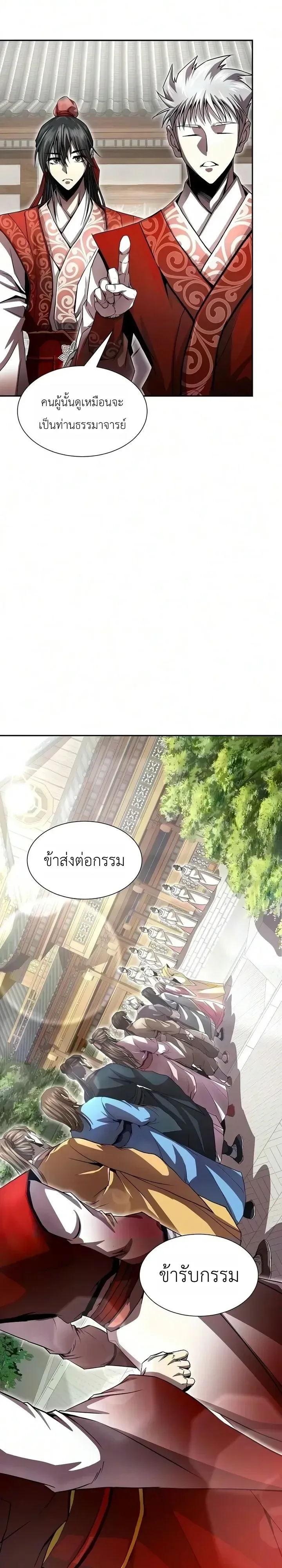 The Sword Emperor’s Rise of Namgung ตำนานจักรพรรดิดาบผู้สร้างตระกูลนัมกุง ตอนที่ 24 หน้า 23