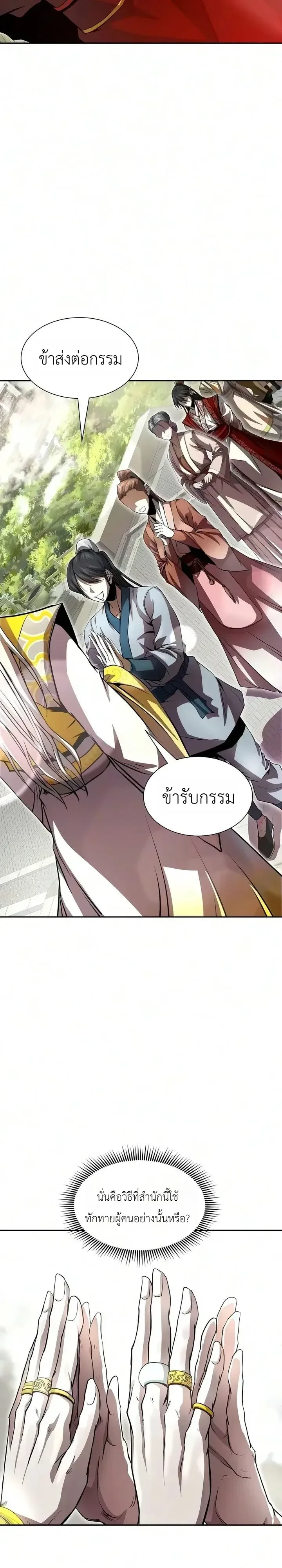 The Sword Emperor’s Rise of Namgung ตำนานจักรพรรดิดาบผู้สร้างตระกูลนัมกุง ตอนที่ 24 หน้า 24