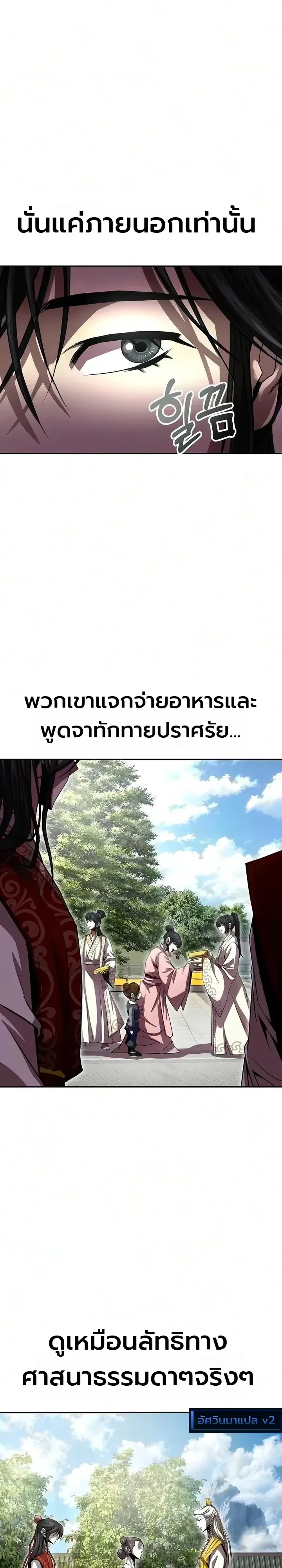 The Sword Emperor’s Rise of Namgung ตำนานจักรพรรดิดาบผู้สร้างตระกูลนัมกุง ตอนที่ 24 หน้า 25