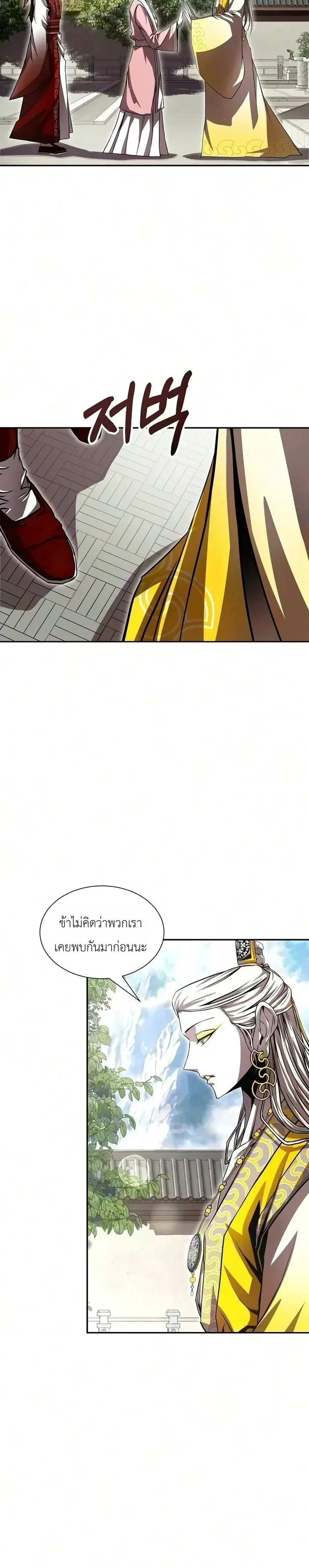 The Sword Emperor’s Rise of Namgung ตำนานจักรพรรดิดาบผู้สร้างตระกูลนัมกุง ตอนที่ 24 หน้า 26
