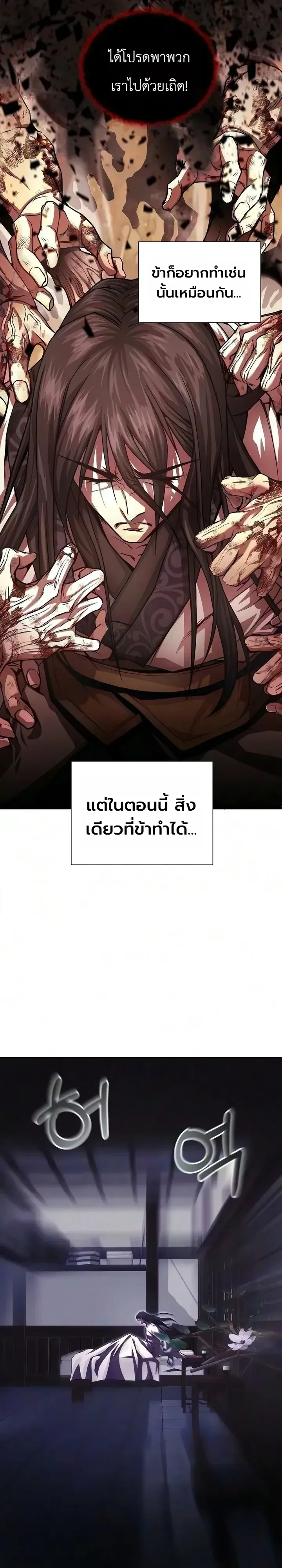 The Sword Emperor’s Rise of Namgung ตำนานจักรพรรดิดาบผู้สร้างตระกูลนัมกุง ตอนที่ 24 หน้า 3