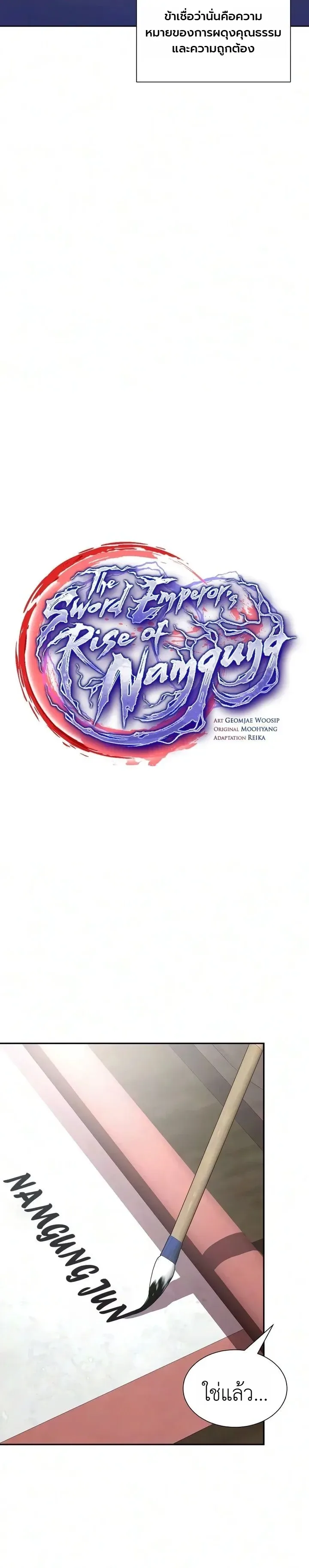 The Sword Emperor’s Rise of Namgung ตำนานจักรพรรดิดาบผู้สร้างตระกูลนัมกุง ตอนที่ 24 หน้า 5