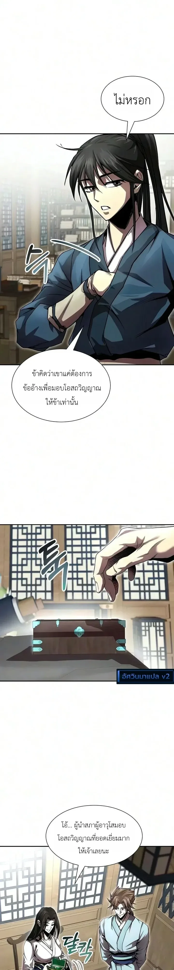 The Sword Emperor’s Rise of Namgung ตำนานจักรพรรดิดาบผู้สร้างตระกูลนัมกุง ตอนที่ 24 หน้า 7