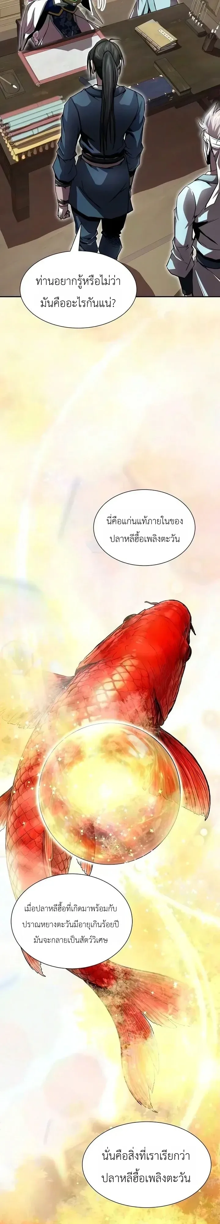 The Sword Emperor’s Rise of Namgung ตำนานจักรพรรดิดาบผู้สร้างตระกูลนัมกุง ตอนที่ 24 หน้า 8