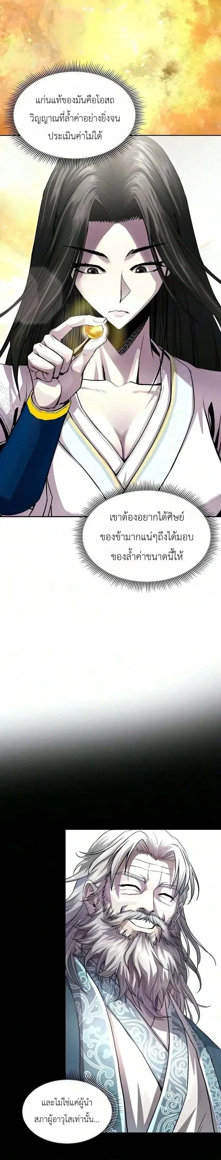The Sword Emperor’s Rise of Namgung ตำนานจักรพรรดิดาบผู้สร้างตระกูลนัมกุง ตอนที่ 24 หน้า 9