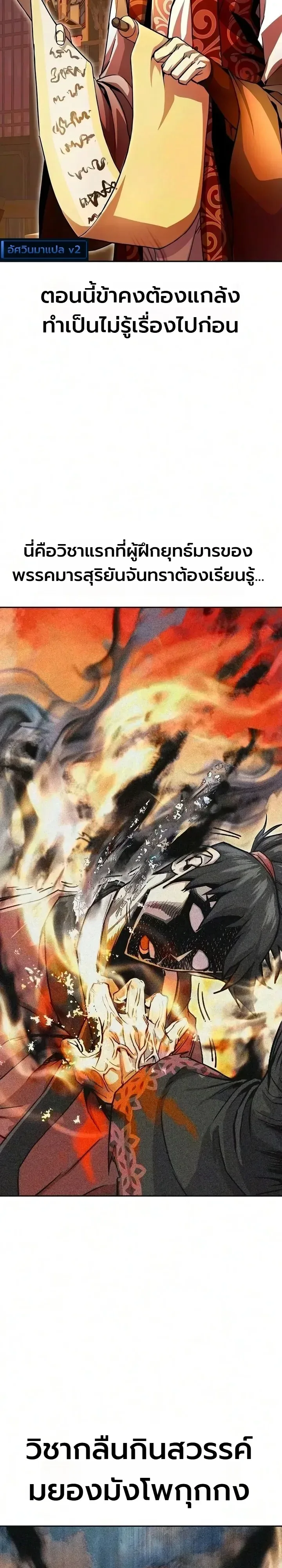 The Sword Emperor’s Rise of Namgung ตำนานจักรพรรดิดาบผู้สร้างตระกูลนัมกุง ตอนที่ 25 หน้า 11