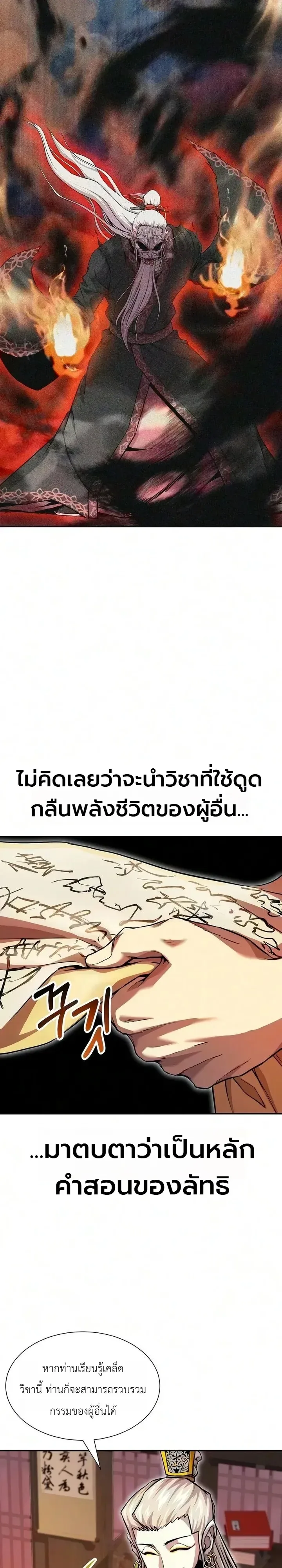 The Sword Emperor’s Rise of Namgung ตำนานจักรพรรดิดาบผู้สร้างตระกูลนัมกุง ตอนที่ 25 หน้า 12