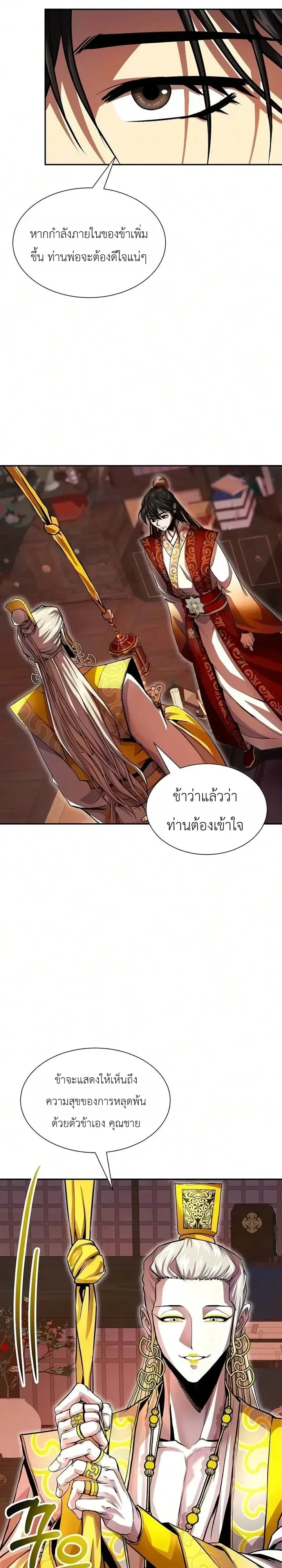 The Sword Emperor’s Rise of Namgung ตำนานจักรพรรดิดาบผู้สร้างตระกูลนัมกุง ตอนที่ 25 หน้า 14