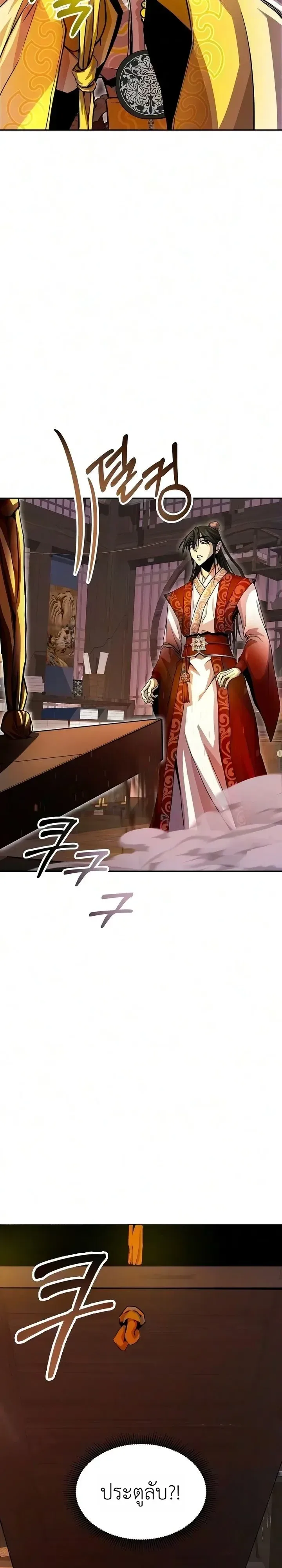 The Sword Emperor’s Rise of Namgung ตำนานจักรพรรดิดาบผู้สร้างตระกูลนัมกุง ตอนที่ 25 หน้า 15