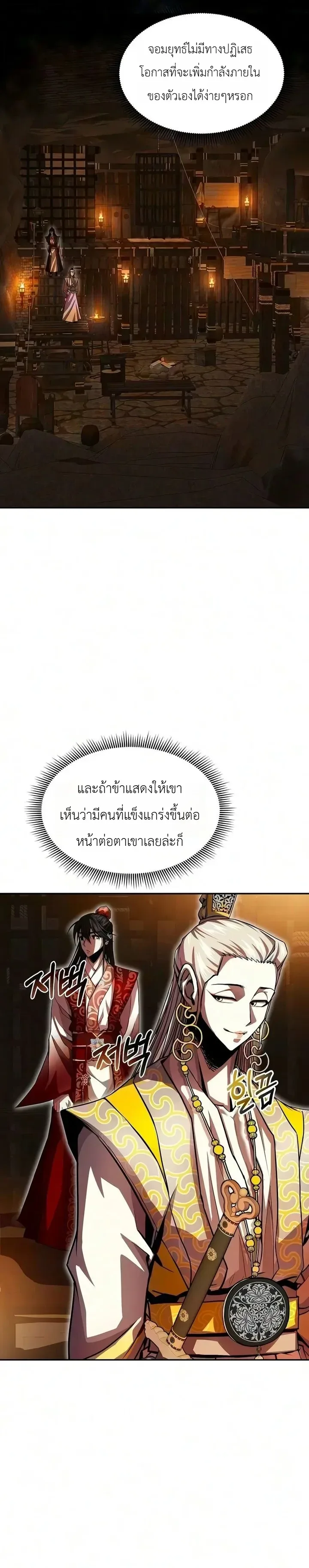 The Sword Emperor’s Rise of Namgung ตำนานจักรพรรดิดาบผู้สร้างตระกูลนัมกุง ตอนที่ 25 หน้า 17