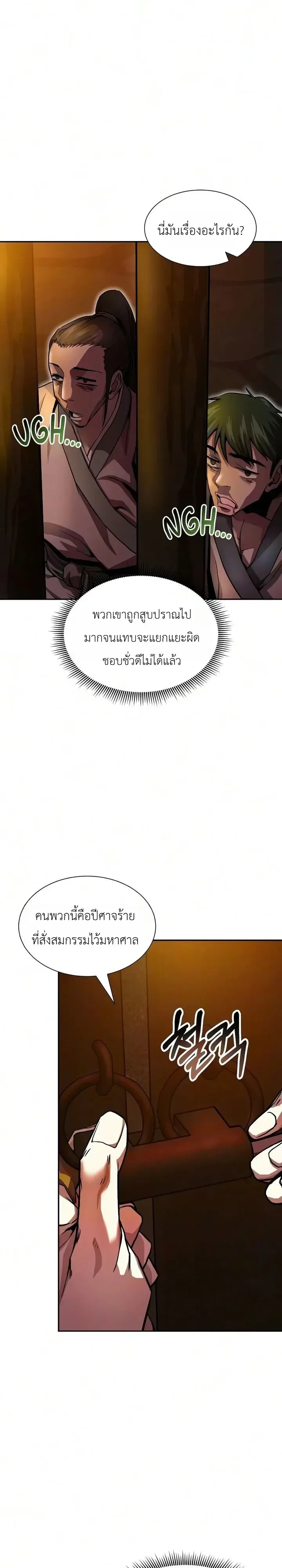 The Sword Emperor’s Rise of Namgung ตำนานจักรพรรดิดาบผู้สร้างตระกูลนัมกุง ตอนที่ 25 หน้า 19
