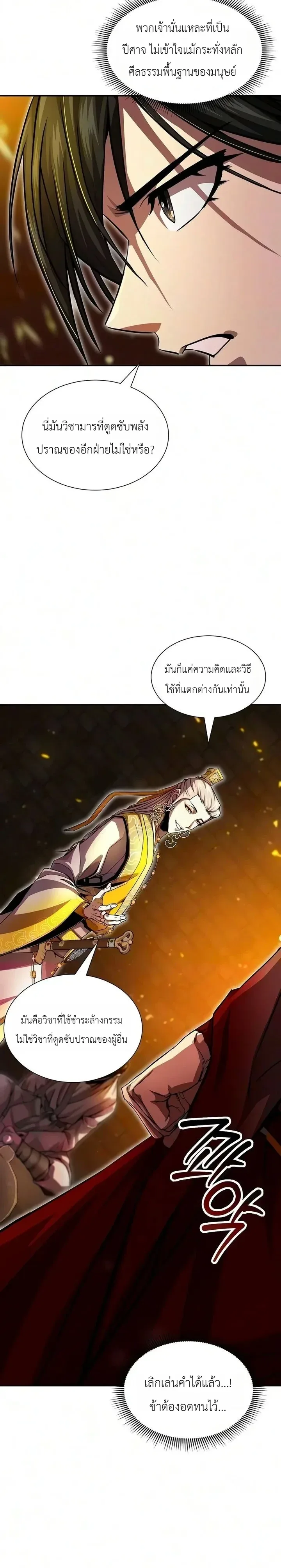 The Sword Emperor’s Rise of Namgung ตำนานจักรพรรดิดาบผู้สร้างตระกูลนัมกุง ตอนที่ 25 หน้า 20