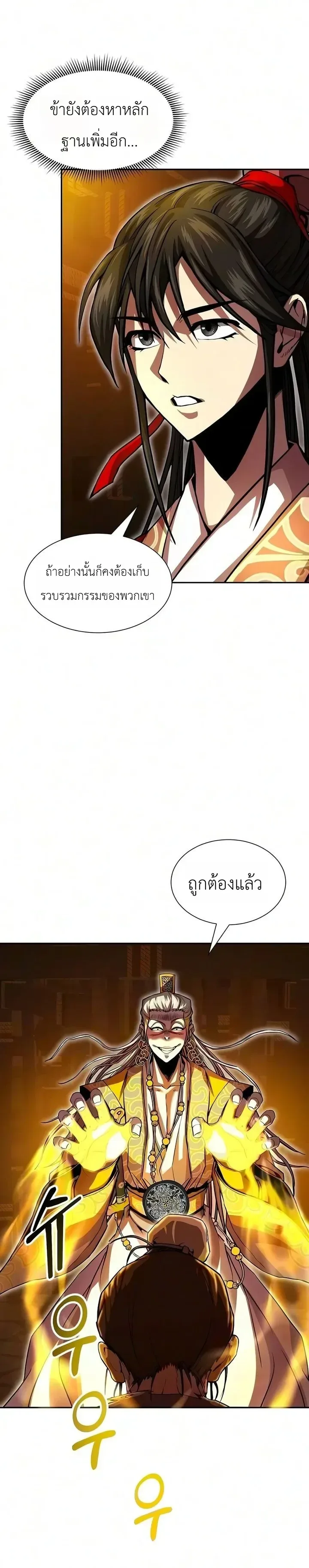 The Sword Emperor’s Rise of Namgung ตำนานจักรพรรดิดาบผู้สร้างตระกูลนัมกุง ตอนที่ 25 หน้า 21