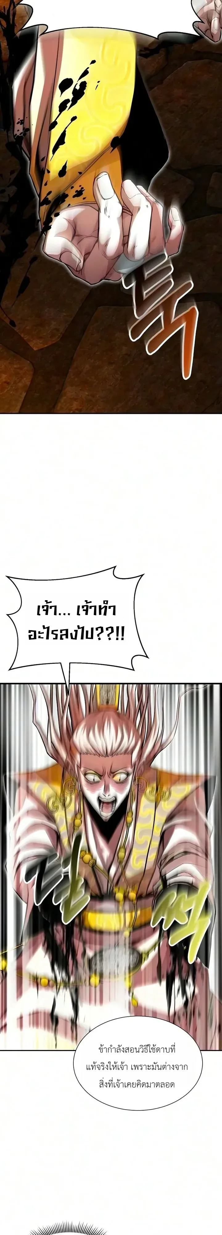 The Sword Emperor’s Rise of Namgung ตำนานจักรพรรดิดาบผู้สร้างตระกูลนัมกุง ตอนที่ 25 หน้า 25