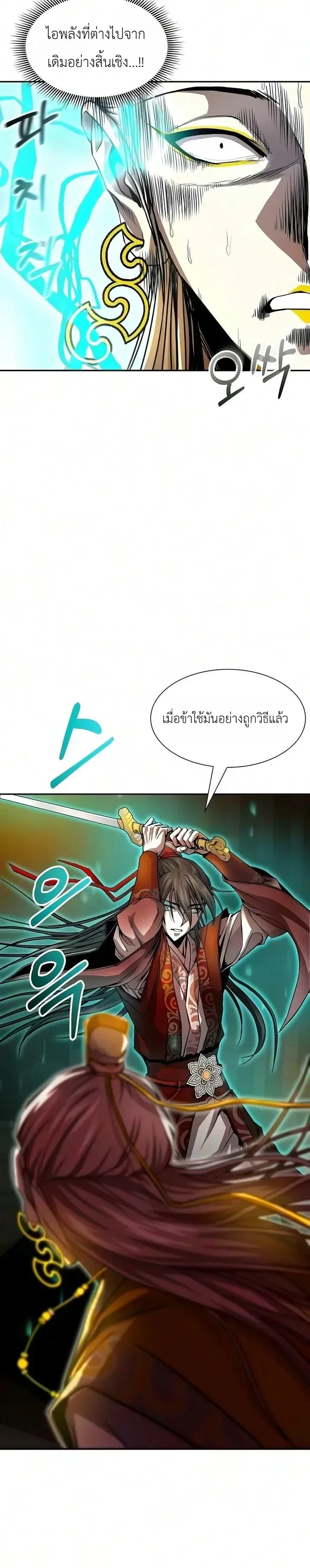 The Sword Emperor’s Rise of Namgung ตำนานจักรพรรดิดาบผู้สร้างตระกูลนัมกุง ตอนที่ 25 หน้า 26