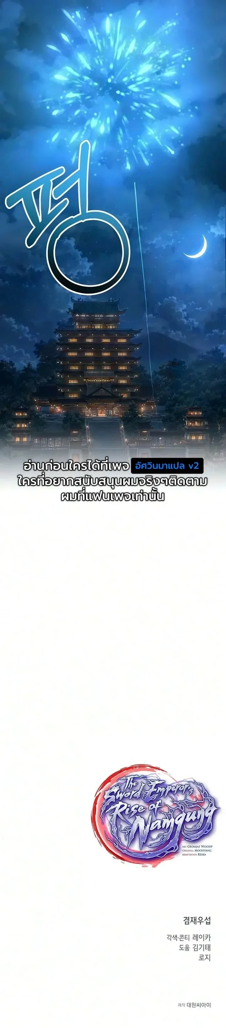 The Sword Emperor’s Rise of Namgung ตำนานจักรพรรดิดาบผู้สร้างตระกูลนัมกุง ตอนที่ 25 หน้า 28