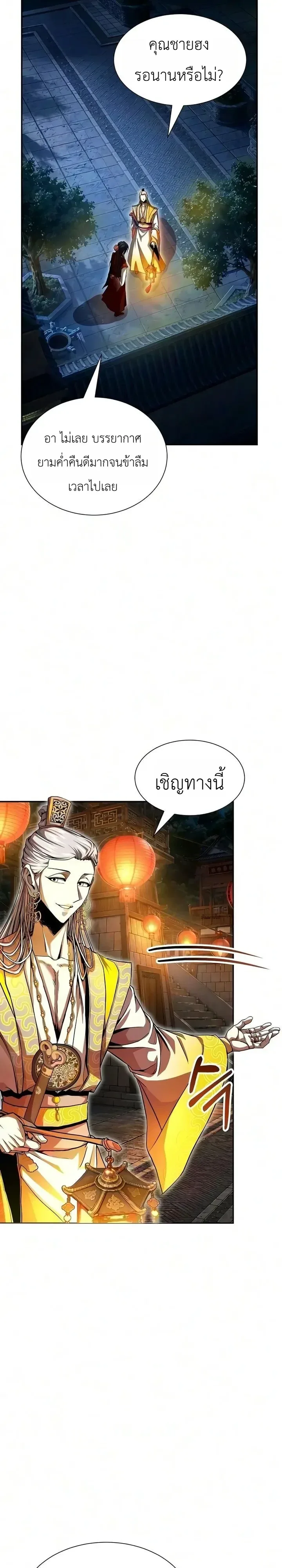 The Sword Emperor’s Rise of Namgung ตำนานจักรพรรดิดาบผู้สร้างตระกูลนัมกุง ตอนที่ 25 หน้า 3