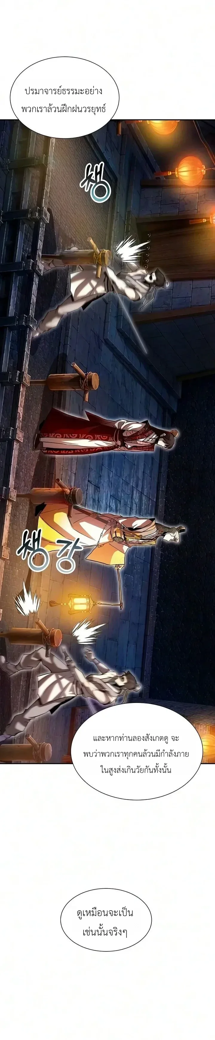 The Sword Emperor’s Rise of Namgung ตำนานจักรพรรดิดาบผู้สร้างตระกูลนัมกุง ตอนที่ 25 หน้า 5