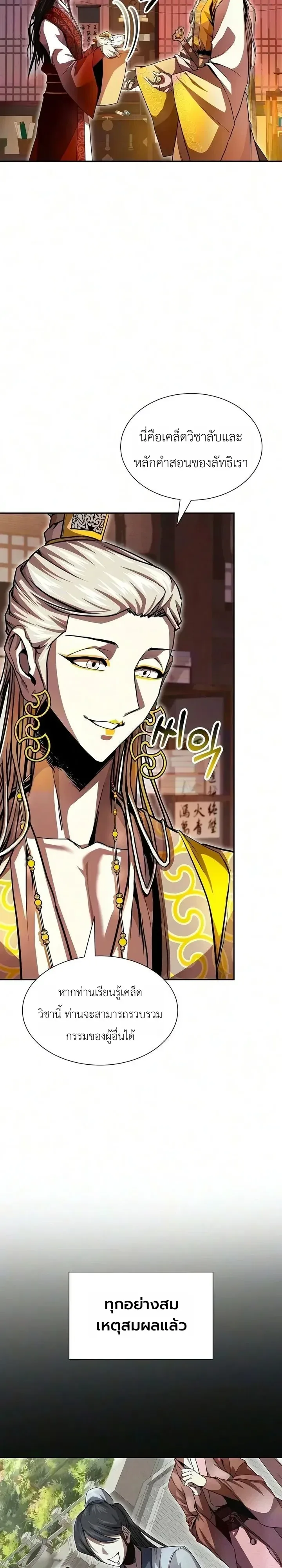 The Sword Emperor’s Rise of Namgung ตำนานจักรพรรดิดาบผู้สร้างตระกูลนัมกุง ตอนที่ 25 หน้า 8