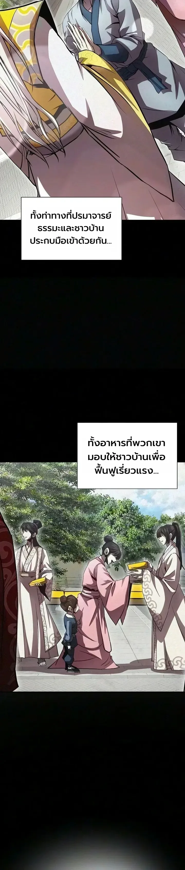 The Sword Emperor’s Rise of Namgung ตำนานจักรพรรดิดาบผู้สร้างตระกูลนัมกุง ตอนที่ 25 หน้า 9