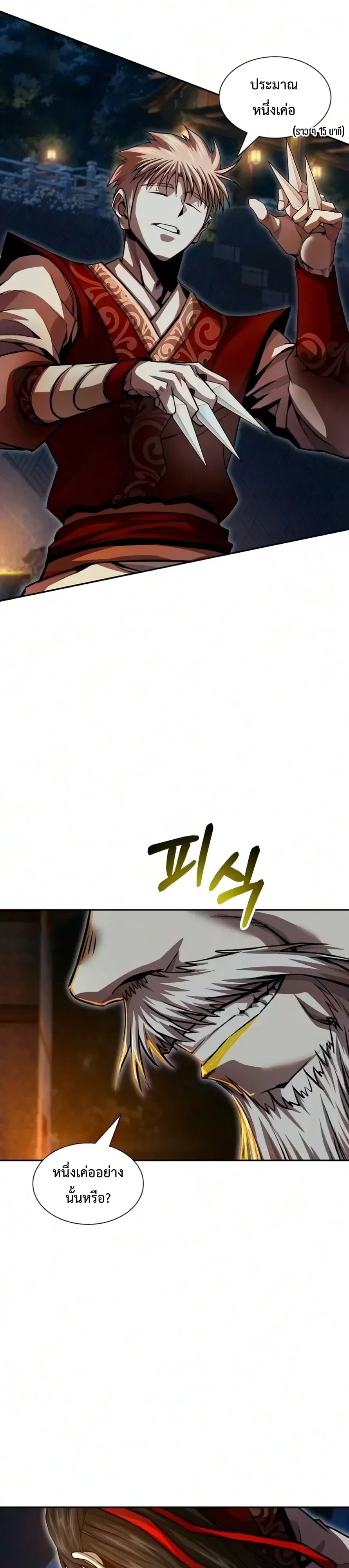 The Sword Emperor’s Rise of Namgung ตำนานจักรพรรดิดาบผู้สร้างตระกูลนัมกุง ตอนที่ 26 หน้า 10