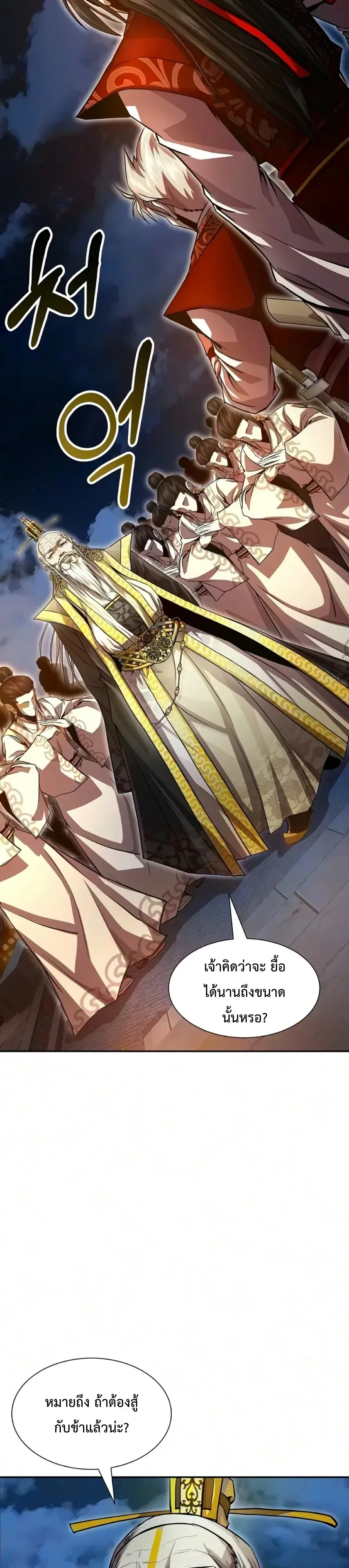 The Sword Emperor’s Rise of Namgung ตำนานจักรพรรดิดาบผู้สร้างตระกูลนัมกุง ตอนที่ 26 หน้า 11