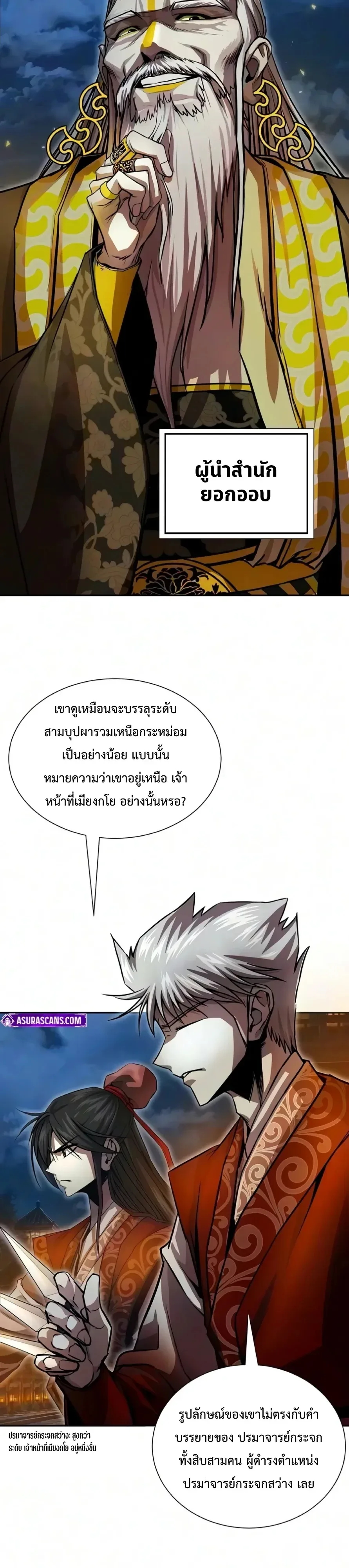 The Sword Emperor’s Rise of Namgung ตำนานจักรพรรดิดาบผู้สร้างตระกูลนัมกุง ตอนที่ 26 หน้า 12