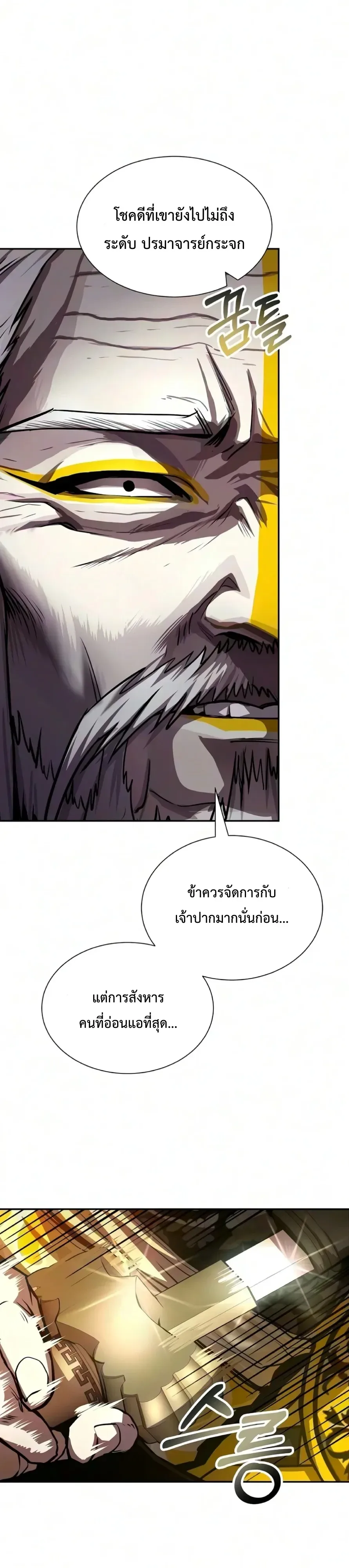The Sword Emperor’s Rise of Namgung ตำนานจักรพรรดิดาบผู้สร้างตระกูลนัมกุง ตอนที่ 26 หน้า 13
