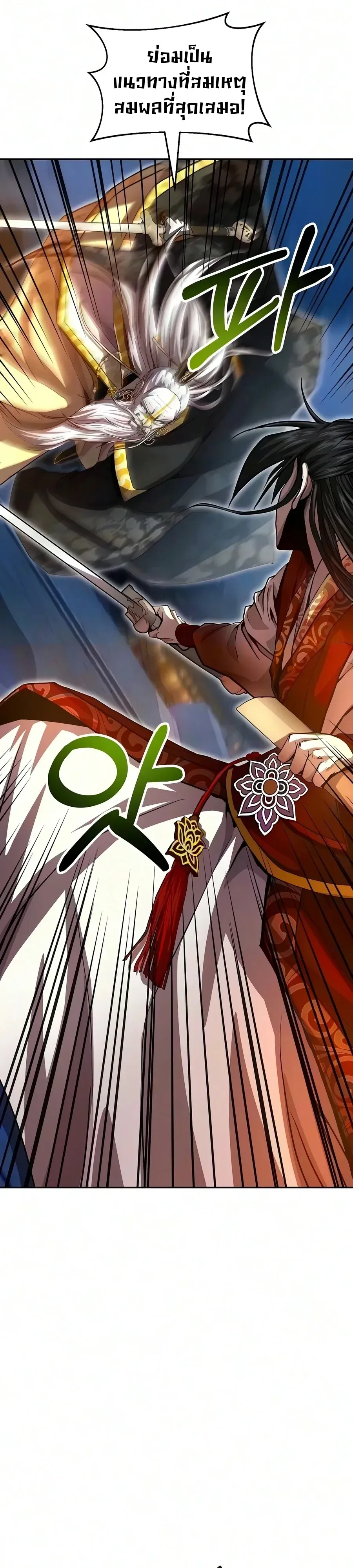 The Sword Emperor’s Rise of Namgung ตำนานจักรพรรดิดาบผู้สร้างตระกูลนัมกุง ตอนที่ 26 หน้า 15