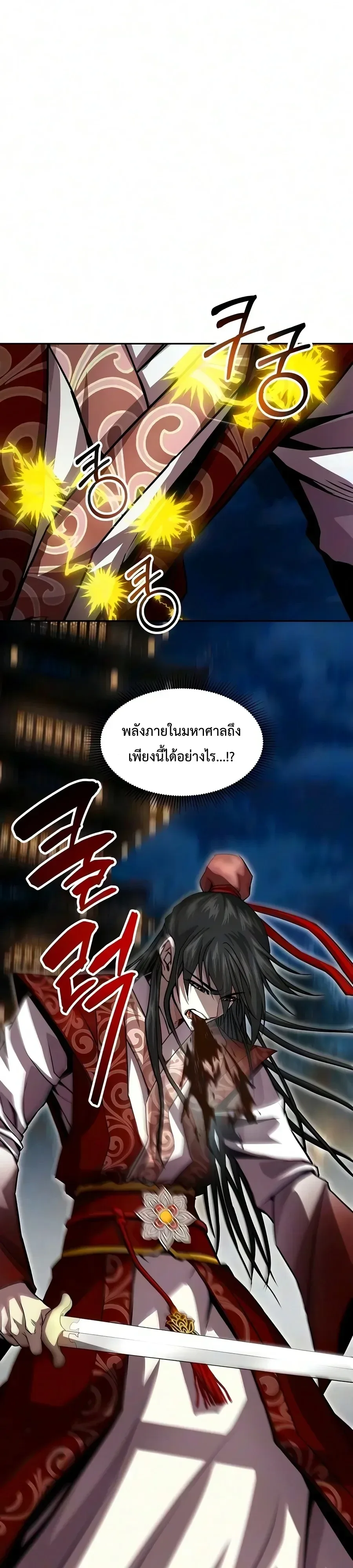 The Sword Emperor’s Rise of Namgung ตำนานจักรพรรดิดาบผู้สร้างตระกูลนัมกุง ตอนที่ 26 หน้า 17