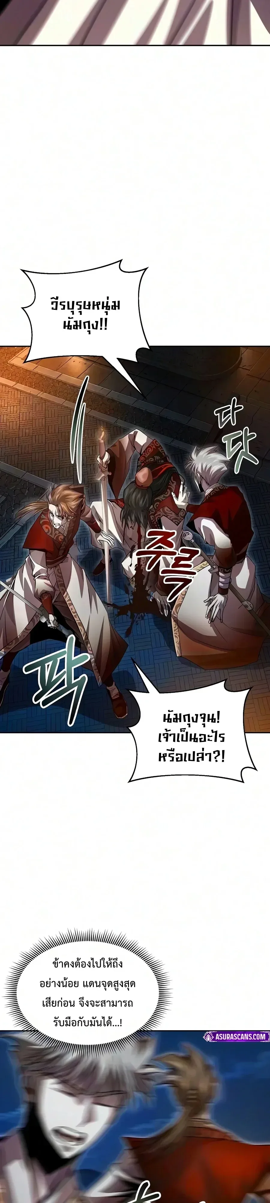The Sword Emperor’s Rise of Namgung ตำนานจักรพรรดิดาบผู้สร้างตระกูลนัมกุง ตอนที่ 26 หน้า 18
