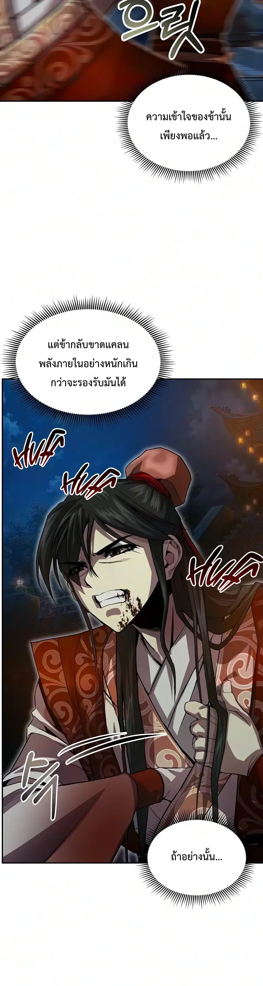 The Sword Emperor’s Rise of Namgung ตำนานจักรพรรดิดาบผู้สร้างตระกูลนัมกุง ตอนที่ 26 หน้า 19