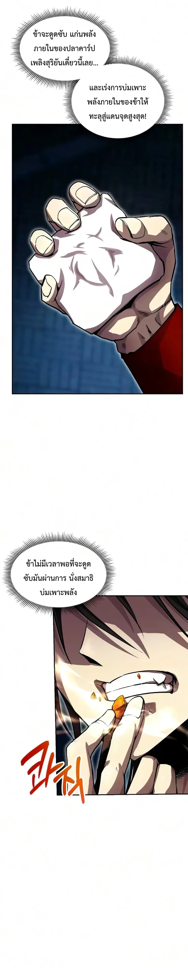 The Sword Emperor’s Rise of Namgung ตำนานจักรพรรดิดาบผู้สร้างตระกูลนัมกุง ตอนที่ 26 หน้า 20