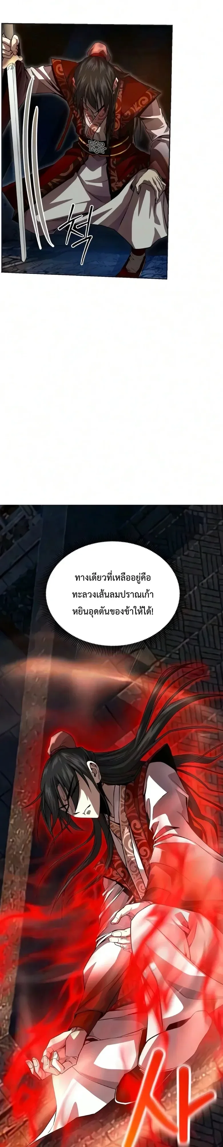 The Sword Emperor’s Rise of Namgung ตำนานจักรพรรดิดาบผู้สร้างตระกูลนัมกุง ตอนที่ 26 หน้า 21