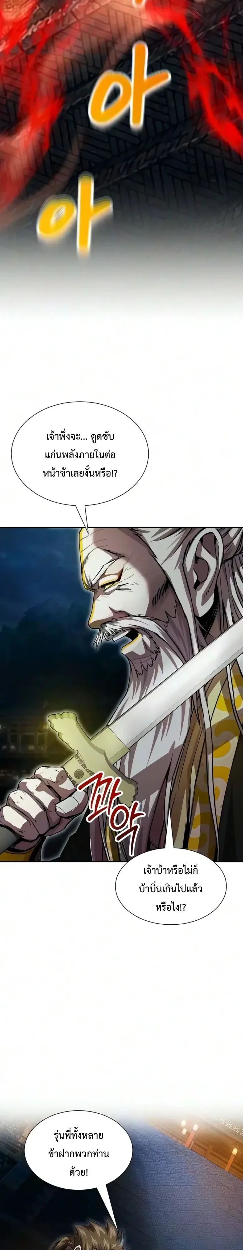 The Sword Emperor’s Rise of Namgung ตำนานจักรพรรดิดาบผู้สร้างตระกูลนัมกุง ตอนที่ 26 หน้า 22