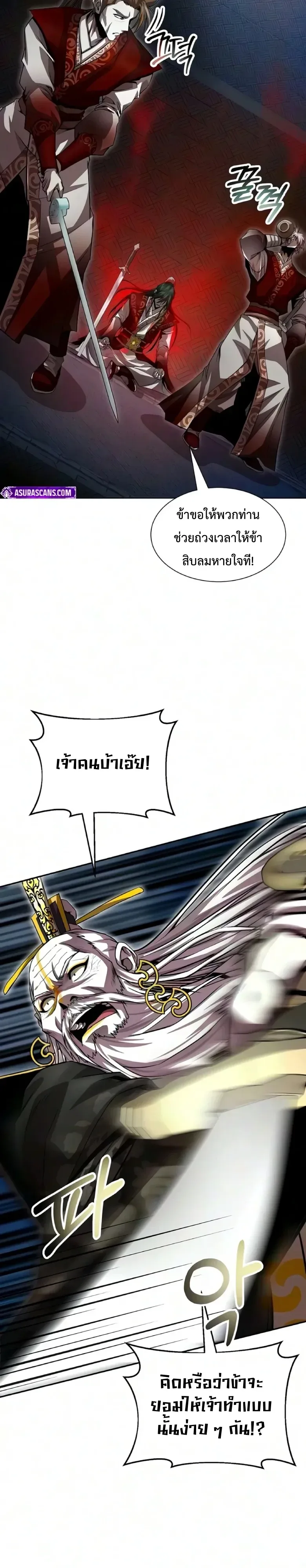 The Sword Emperor’s Rise of Namgung ตำนานจักรพรรดิดาบผู้สร้างตระกูลนัมกุง ตอนที่ 26 หน้า 23