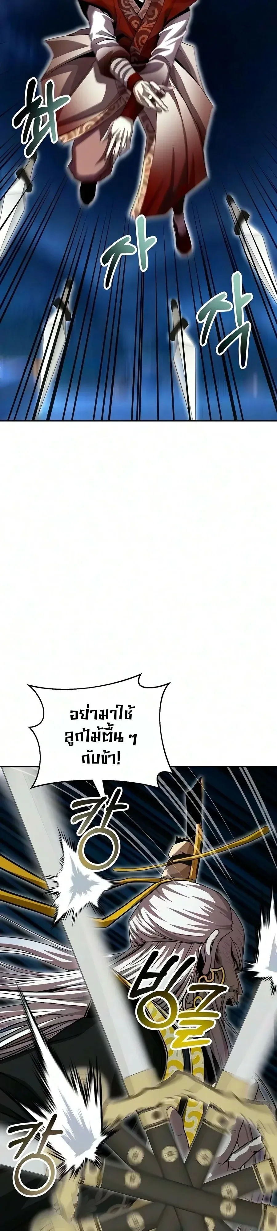 The Sword Emperor’s Rise of Namgung ตำนานจักรพรรดิดาบผู้สร้างตระกูลนัมกุง ตอนที่ 26 หน้า 26