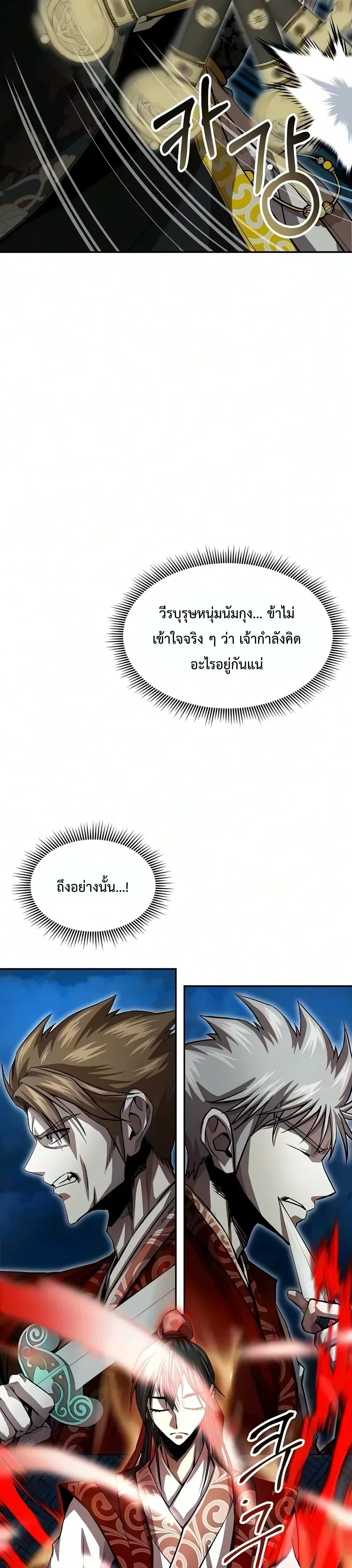 The Sword Emperor’s Rise of Namgung ตำนานจักรพรรดิดาบผู้สร้างตระกูลนัมกุง ตอนที่ 26 หน้า 27