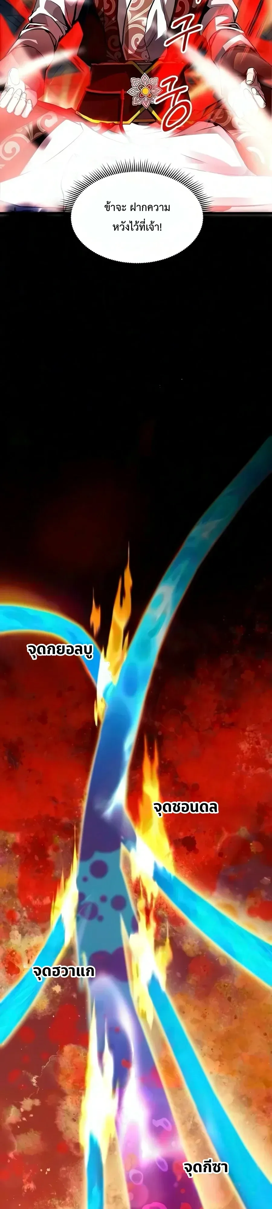 The Sword Emperor’s Rise of Namgung ตำนานจักรพรรดิดาบผู้สร้างตระกูลนัมกุง ตอนที่ 26 หน้า 28