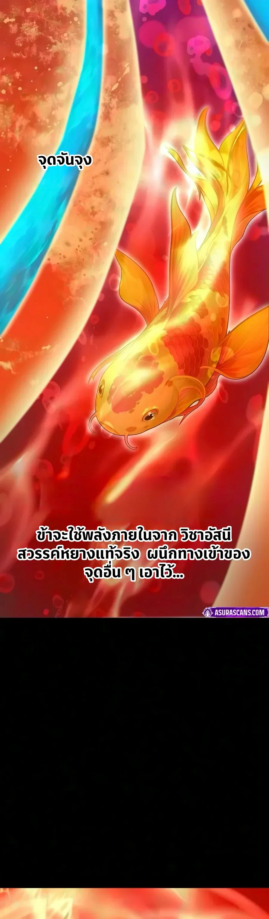 The Sword Emperor’s Rise of Namgung ตำนานจักรพรรดิดาบผู้สร้างตระกูลนัมกุง ตอนที่ 26 หน้า 29